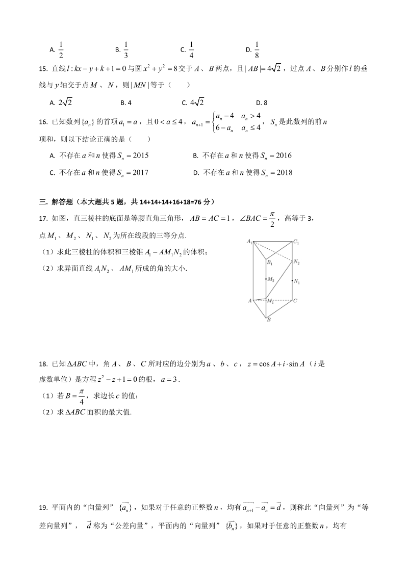 2018年上海市虹口区高三下学期教学质量监控（二模）数学试题.doc_第2页