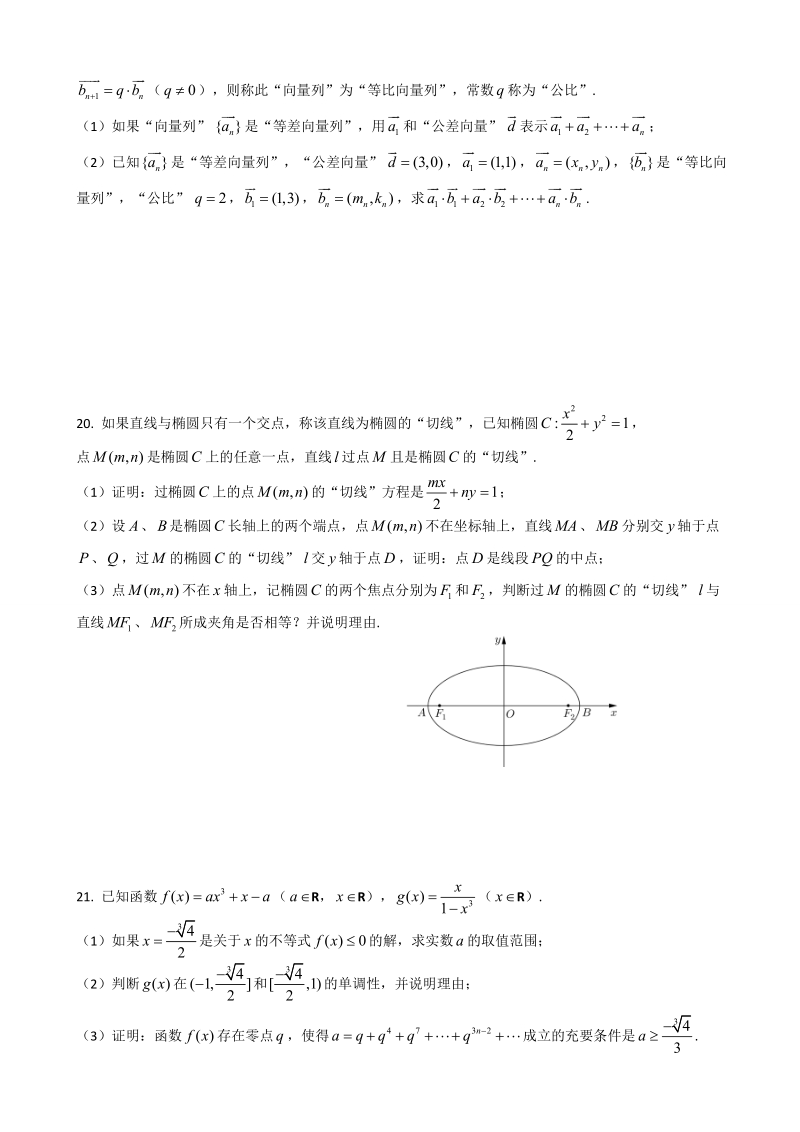 2018年上海市虹口区高三下学期教学质量监控（二模）数学试题.doc_第3页