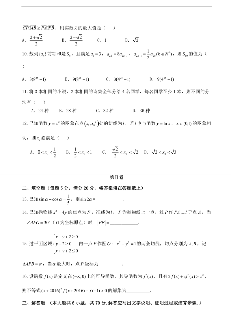 2018年辽宁省大连渤海高级中学高三2月高考模拟数学试题.doc_第3页