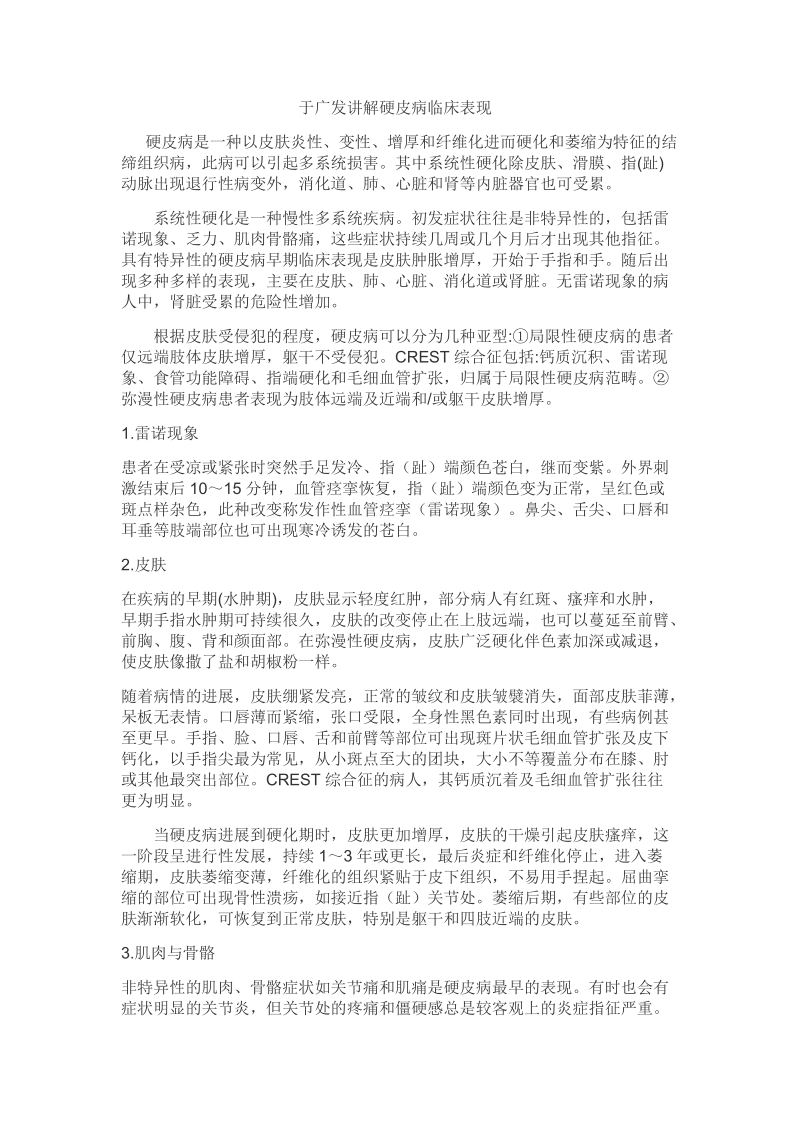 于广发讲解硬皮病临床表现.docx_第1页