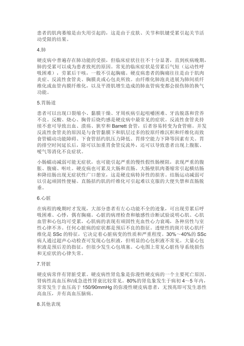 于广发讲解硬皮病临床表现.docx_第2页