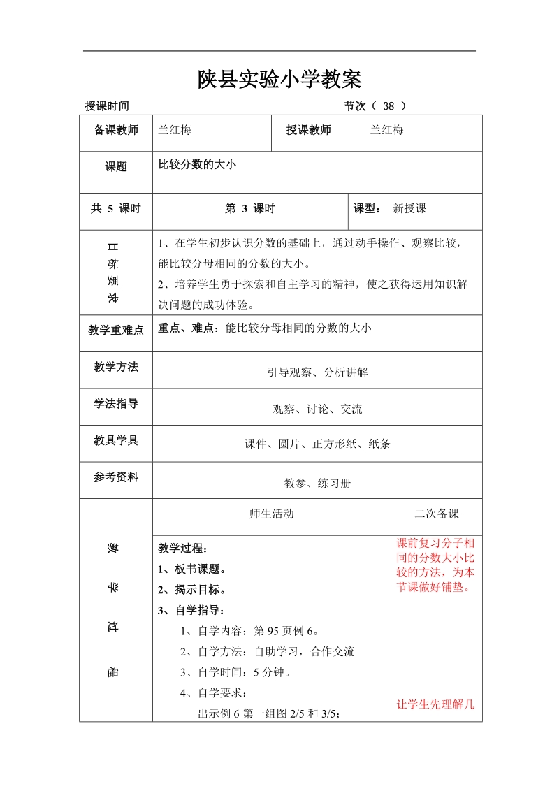 比较大小教案 兰红梅.doc_第1页