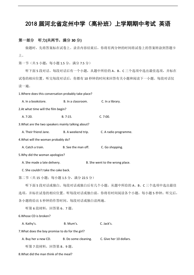 2018年河北省定州中学（高补班）上学期期中考试 英语+听力.doc_第1页