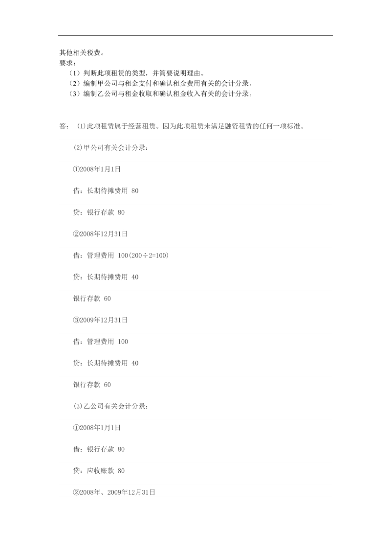 高级财务会计平时作业.docx_第3页