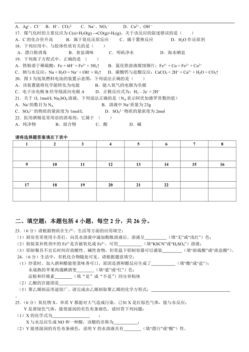 2017年湖南省普通高中学业水平全真模拟考试试卷.docx_第2页