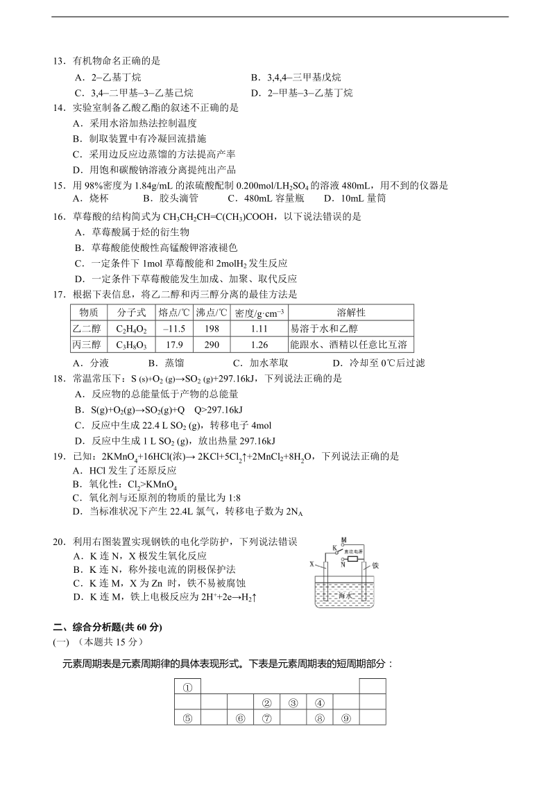 2018年上海市闵行区高三上学期质量调研考试化学试题（word版）.doc_第2页