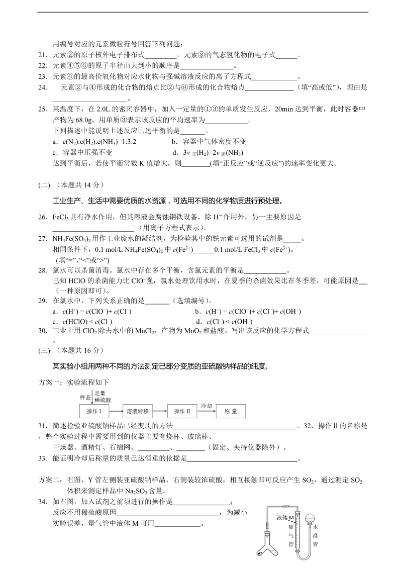 2018年上海市闵行区高三上学期质量调研考试化学试题（word版）.doc_第3页