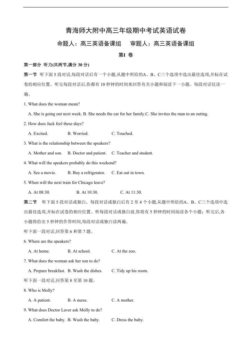 2017年青海师范大学附属中学高三上学期期中考试英语试题.doc_第1页