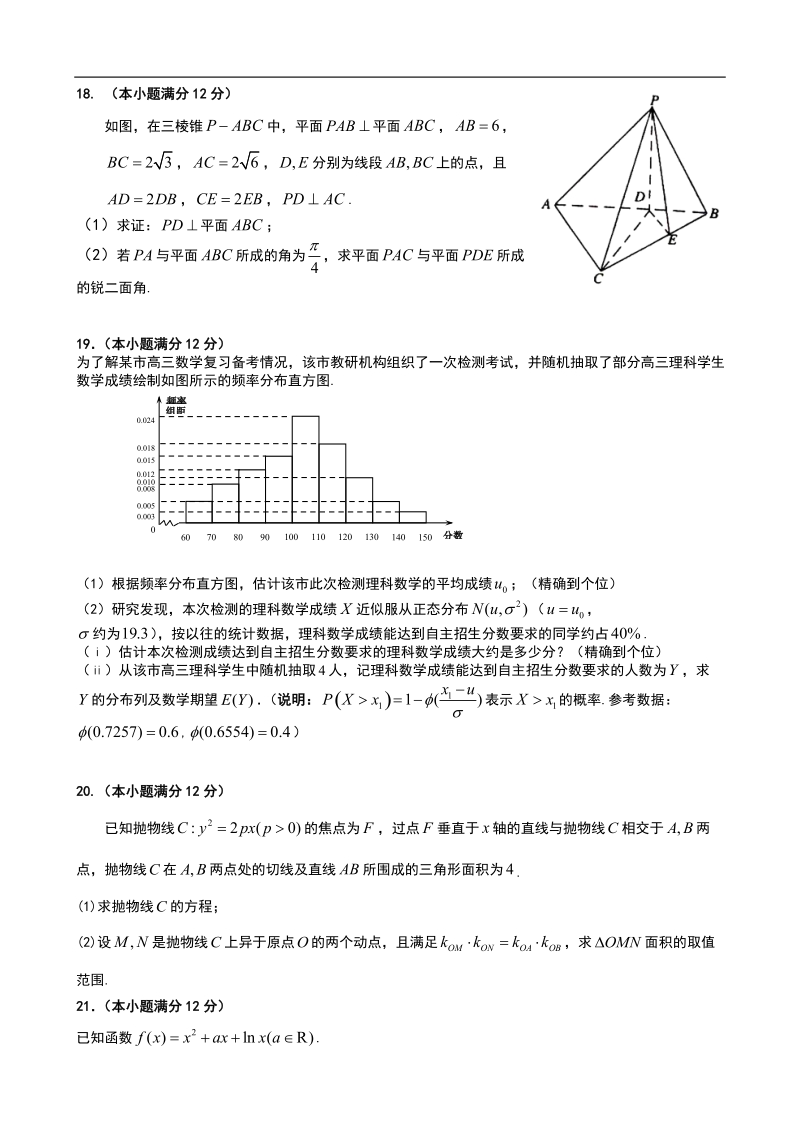 2018年广东省汕头市潮南区高考(5月)冲刺数学理试题.doc_第3页