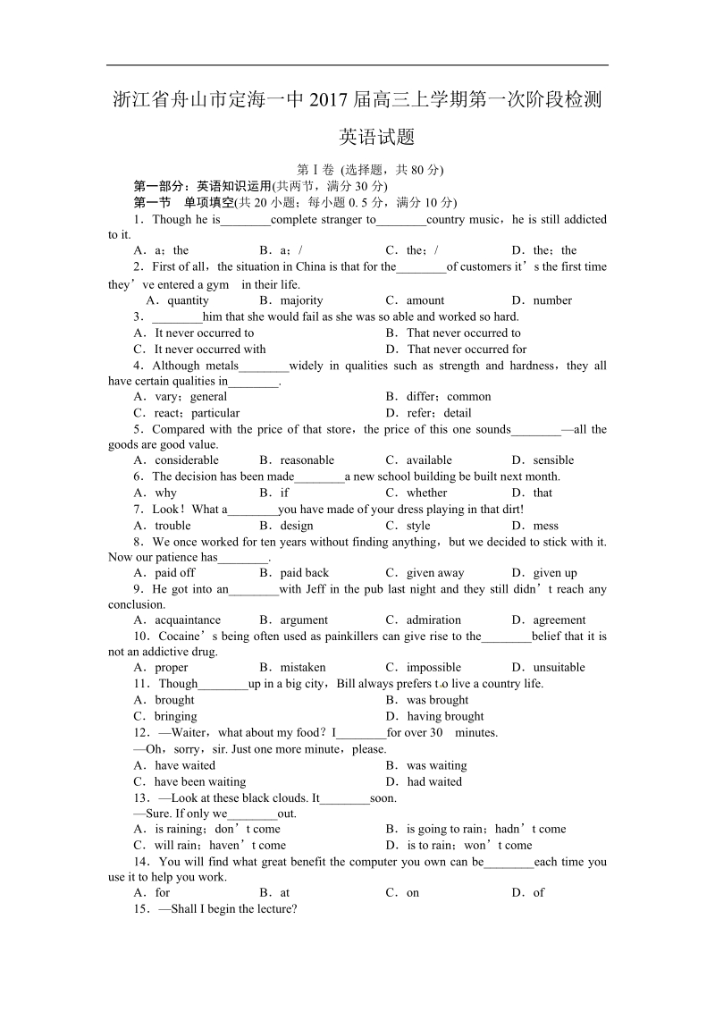 浙江省舟山市定海一中2017年高三上学期第一次阶段检测英语试卷.docx_第1页