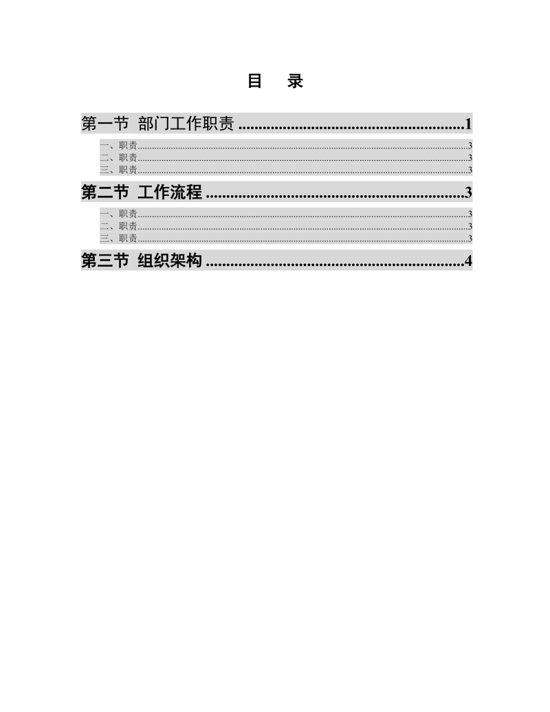 样例：《某某公司采购部工作指导手册》-(1).doc_第2页