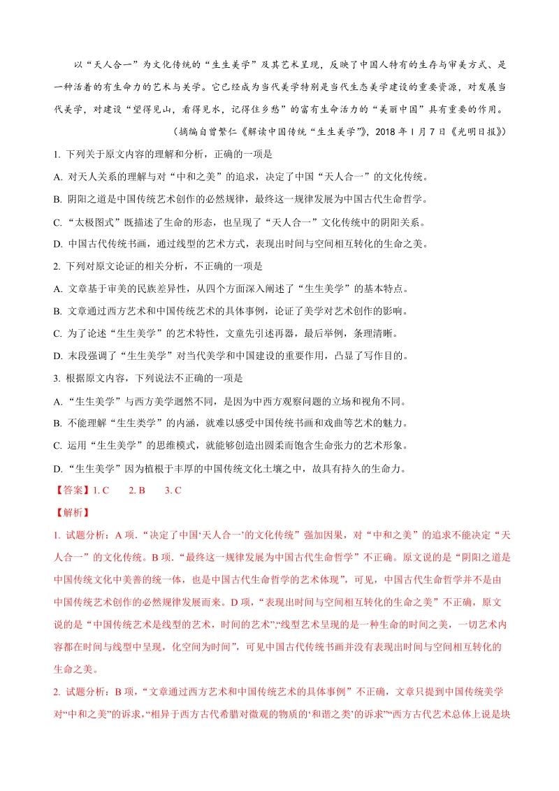 2018年广东省广州市高三4月综合测试（二模）语文试题（解析版）.doc_第2页