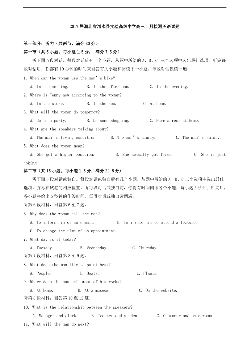 2017年湖北省浠水县实验高级中学高三1月检测英语试题.doc_第1页