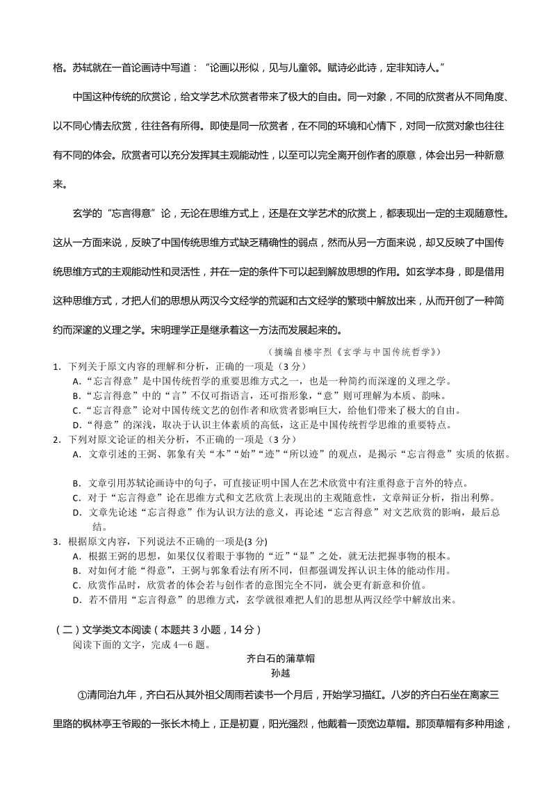 2018年湖北省钟祥一中高三五月适应性考试（一）语文试题（含解析）.doc_第2页