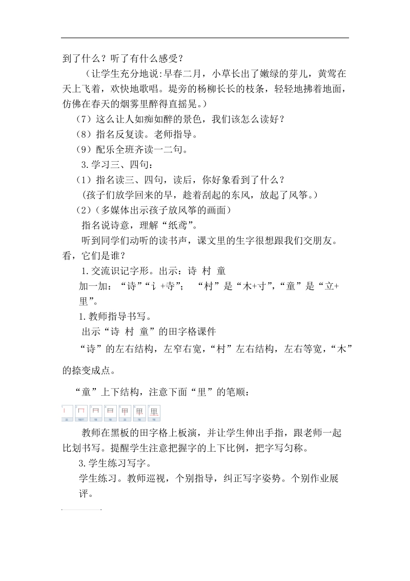 1-古诗两首.docx_第3页