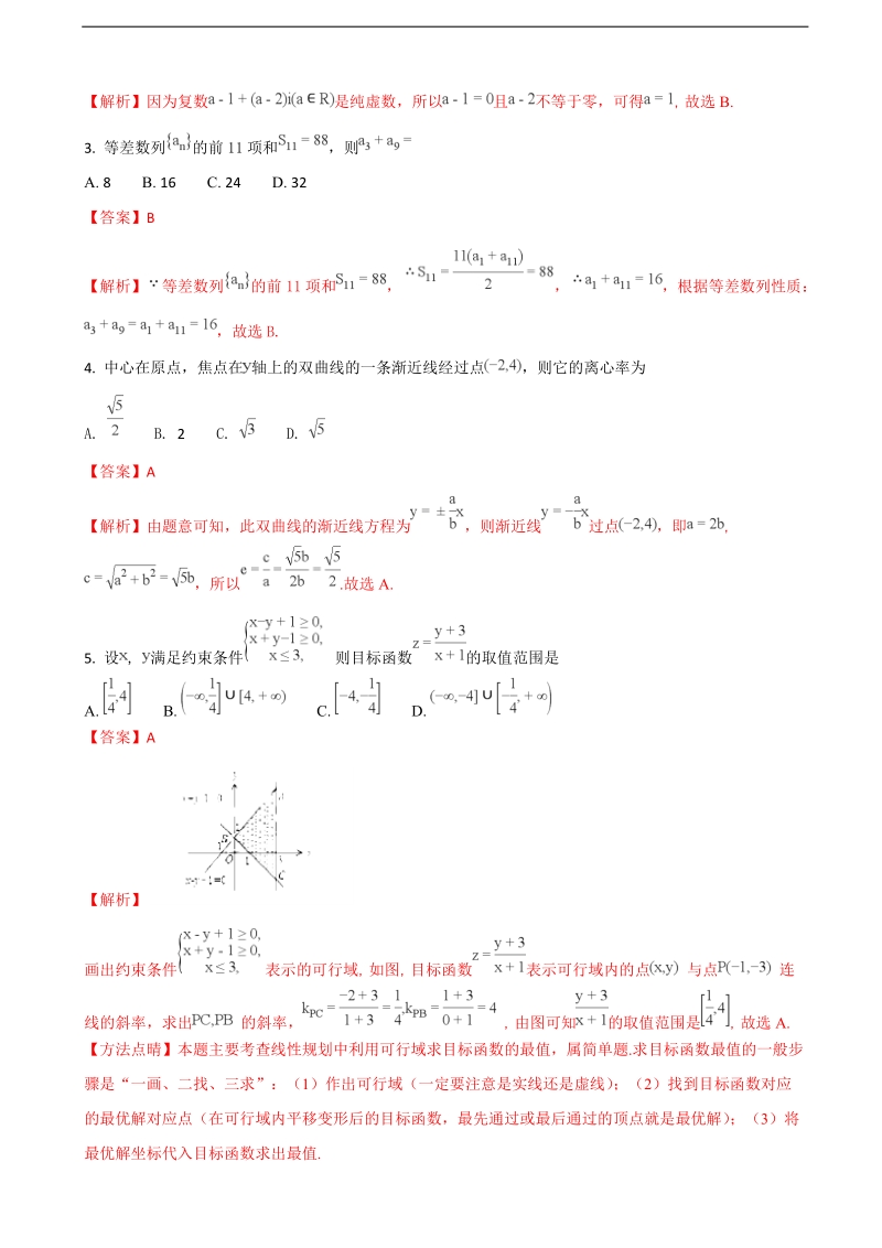 2018年宁夏银川一中高三第二次模拟考试数学（文）试题（解析版）.doc_第2页