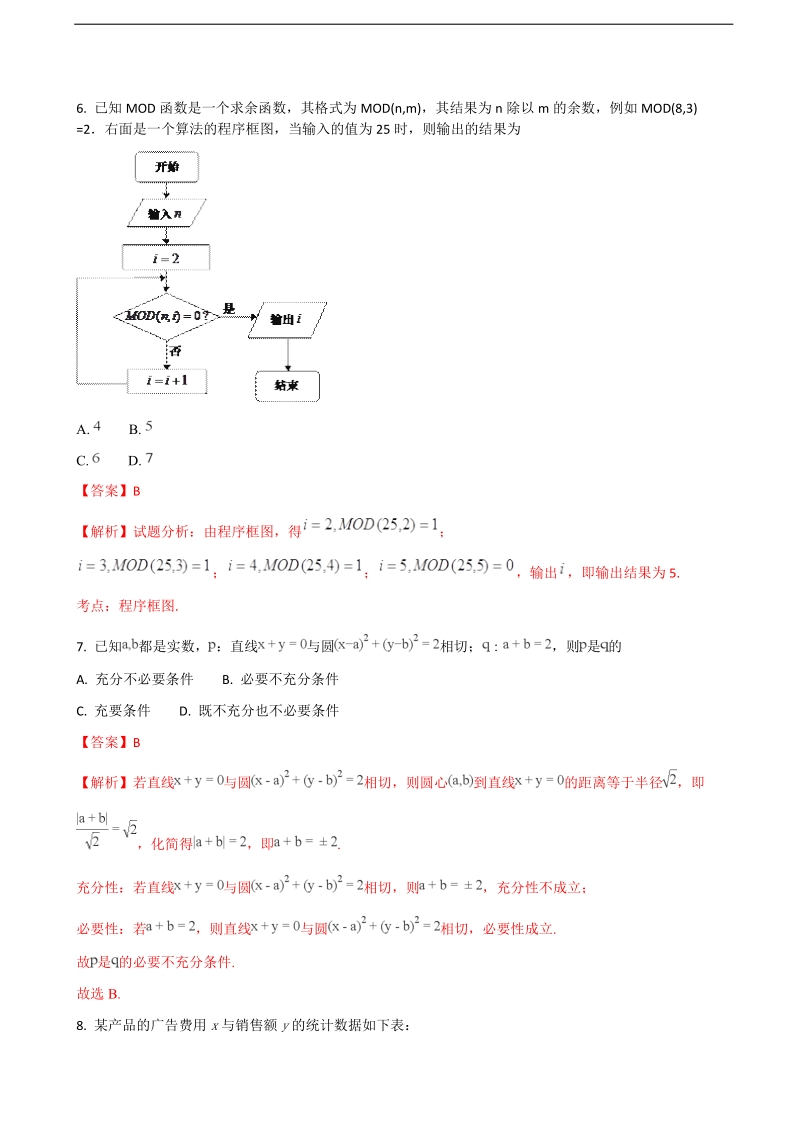 2018年宁夏银川一中高三第二次模拟考试数学（文）试题（解析版）.doc_第3页