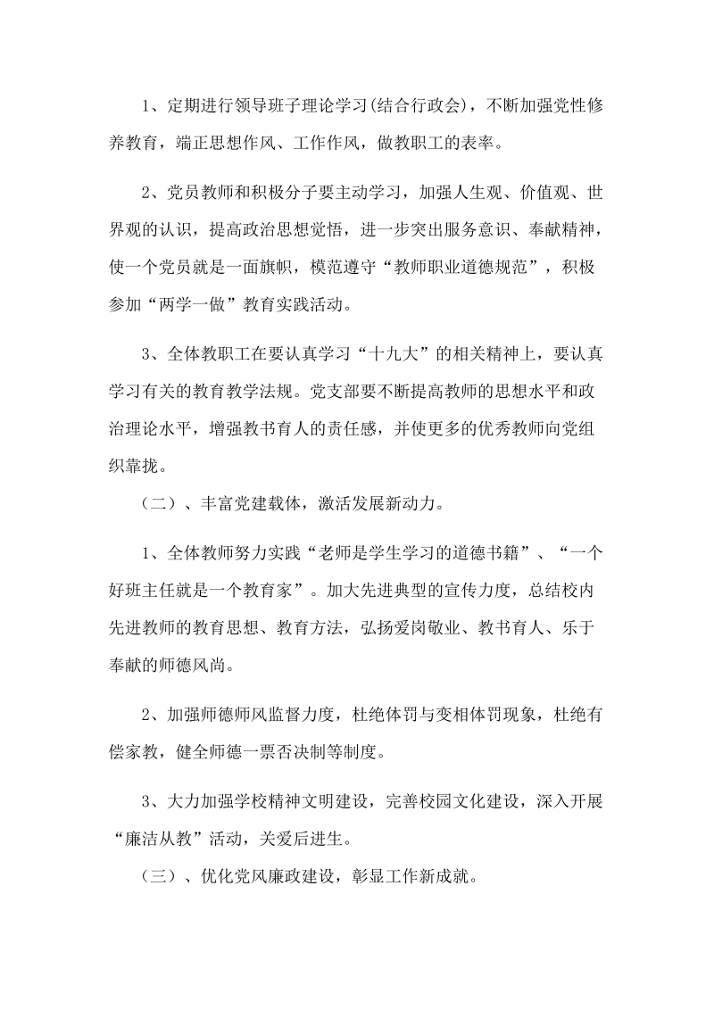 党支部工作计划.docx_第2页