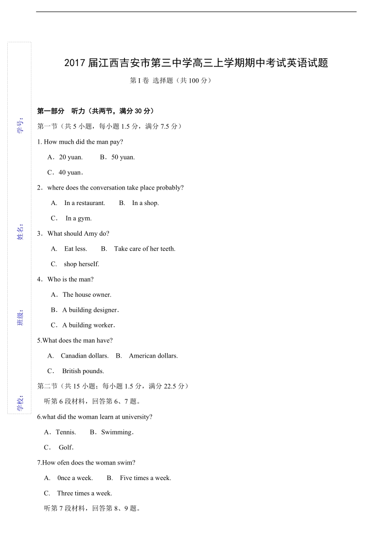 2017年江西吉安市第三中学高三上学期期中考试英语试题 （无答案）.doc_第1页