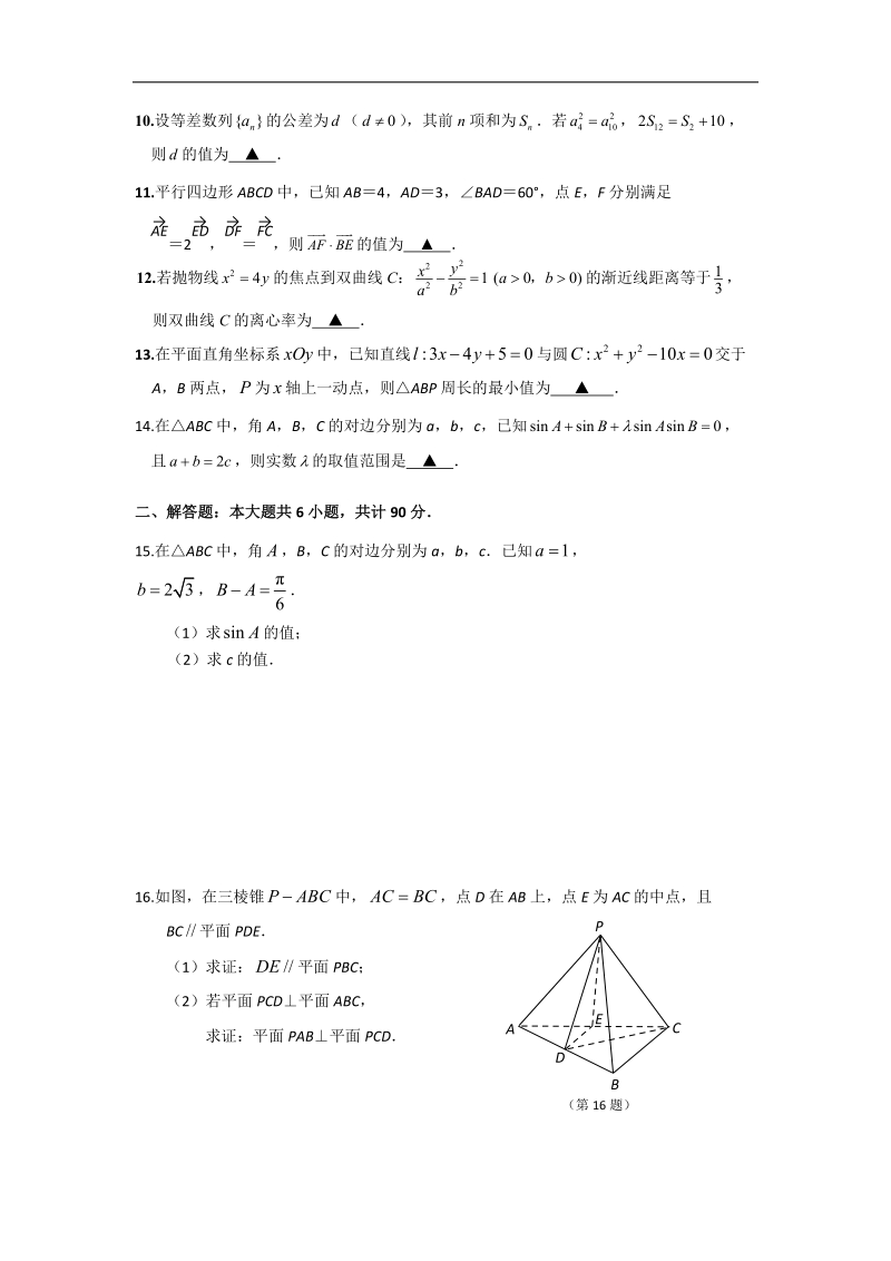 2018年江苏省镇江一中高三4月14日数学模拟卷.doc_第2页