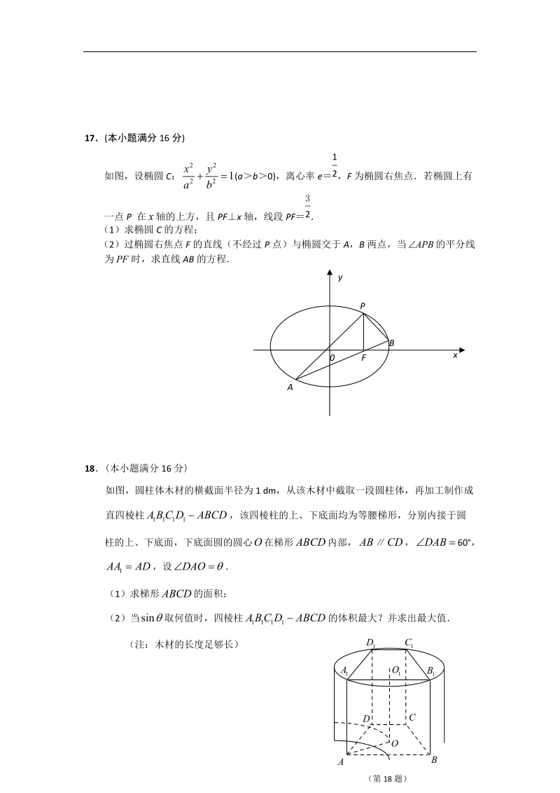 2018年江苏省镇江一中高三4月14日数学模拟卷.doc_第3页