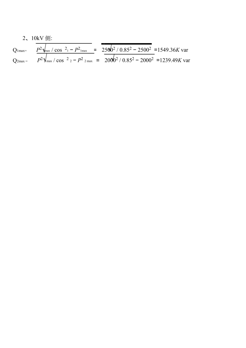 110kv变电站设计(上海电力学院)毕业论文 施春迎.doc_第2页