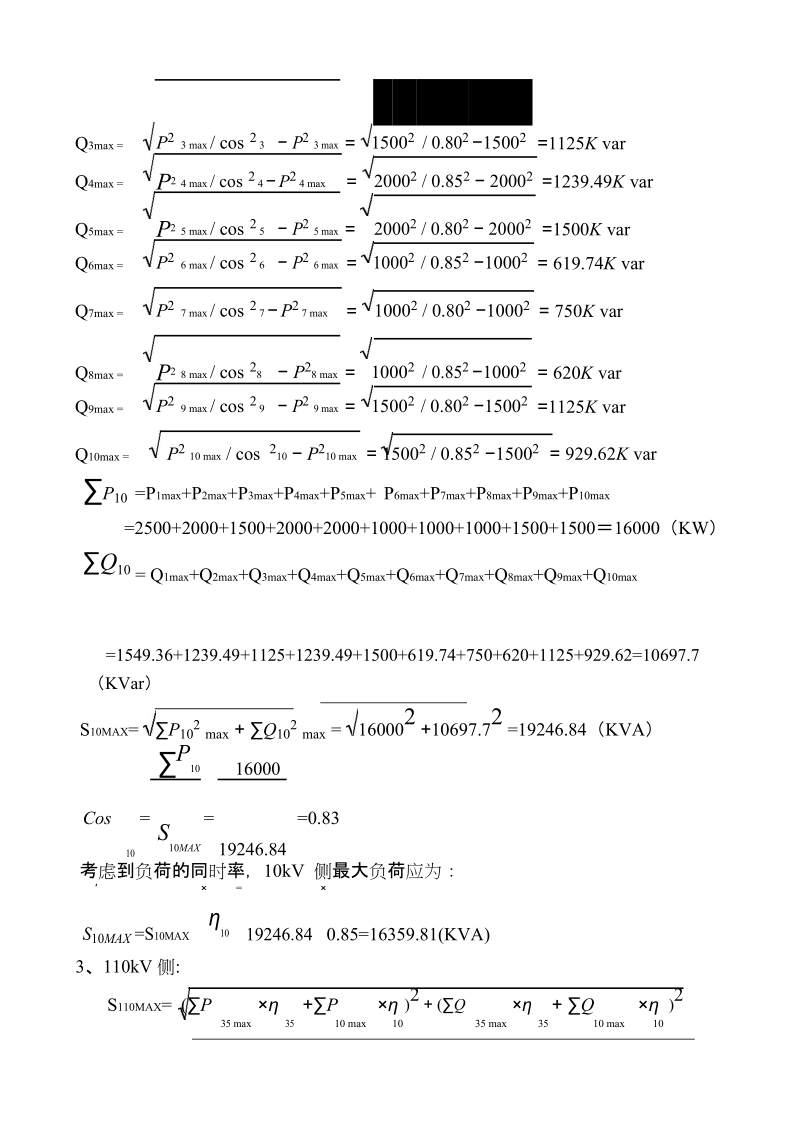 110kv变电站设计(上海电力学院)毕业论文 施春迎.doc_第3页