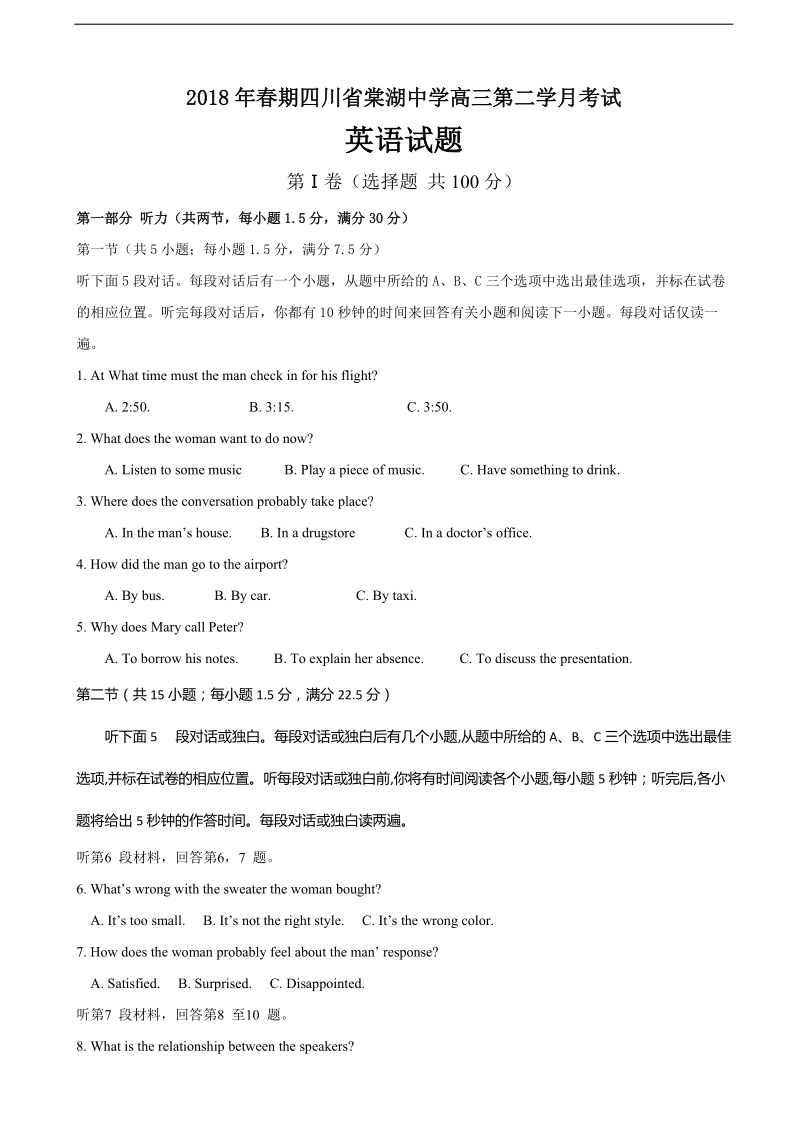 2018年四川省棠湖中学高三下学期第二次月考英语试题.doc_第1页