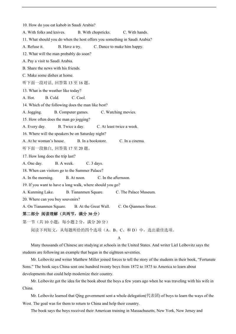 2017年陕西省西安音乐学院附属中等音乐学校高三上学期期中考试 英语.doc_第2页