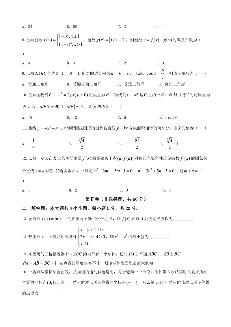 2018年贵州省凯里市第一中学高三下学期《黄金卷》第三套模拟考试数学（理）试题（word版）.doc_第2页