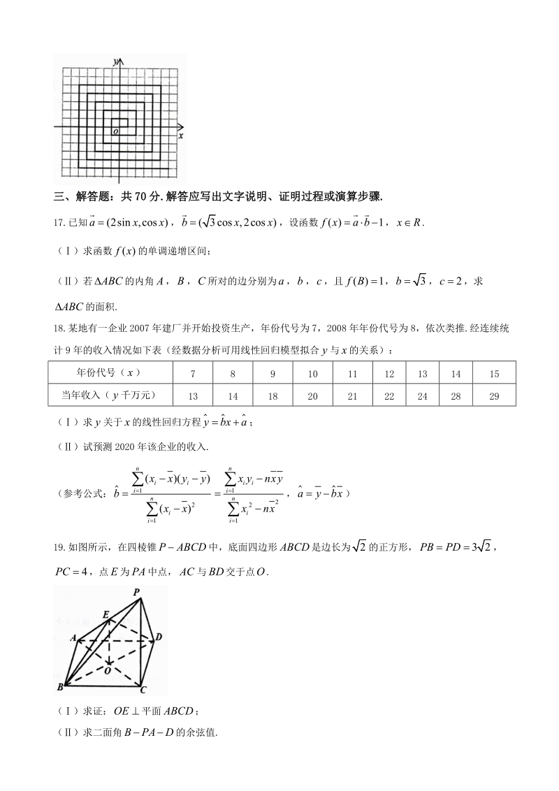 2018年贵州省凯里市第一中学高三下学期《黄金卷》第三套模拟考试数学（理）试题（word版）.doc_第3页