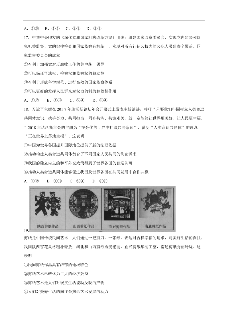 2018年河北省邯郸市高三第二次模拟考试文综政 治试题.doc_第3页