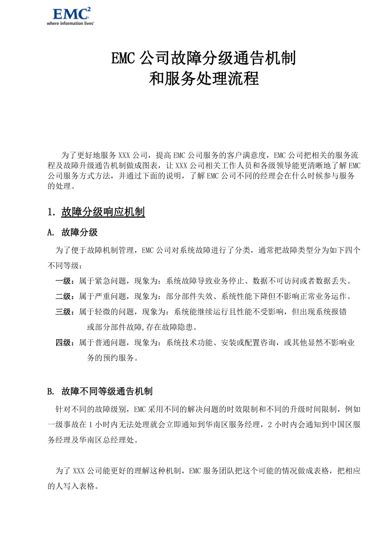 emc公司服务处理流程和分级响应机制.doc_第1页