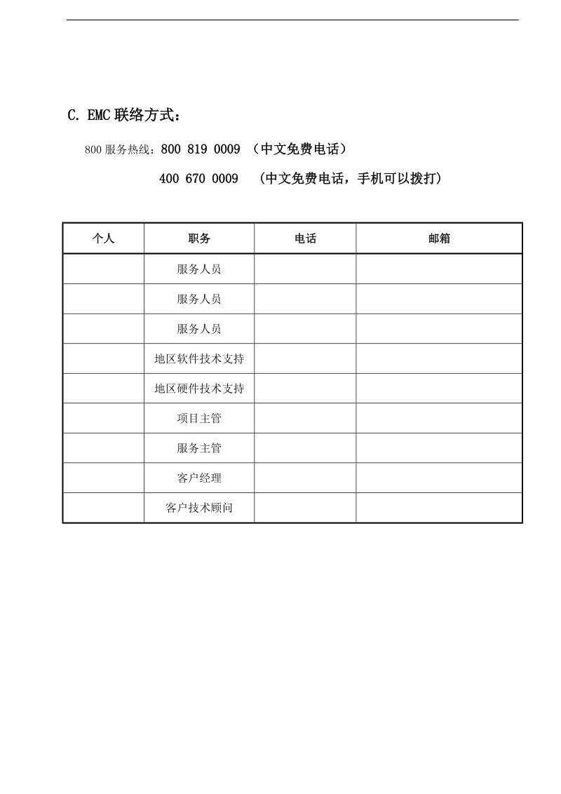 emc公司服务处理流程和分级响应机制.doc_第3页