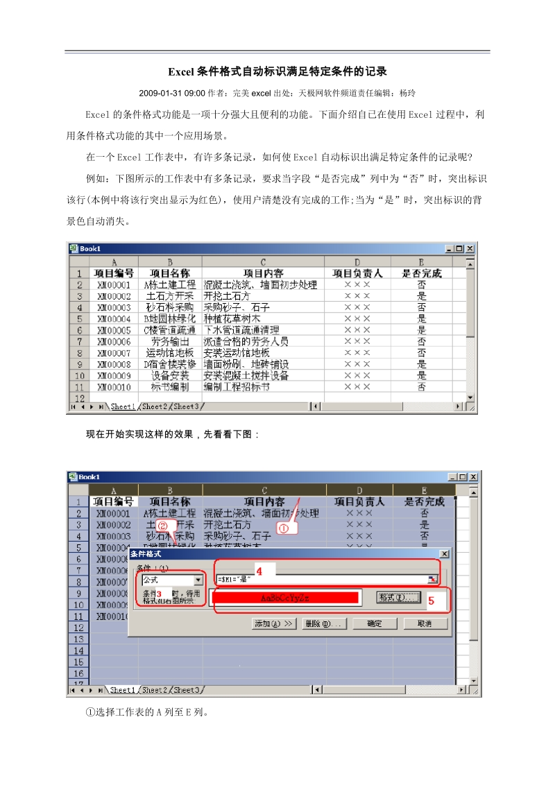 excel条件格式自动标识满足特定条件的记录.doc_第1页