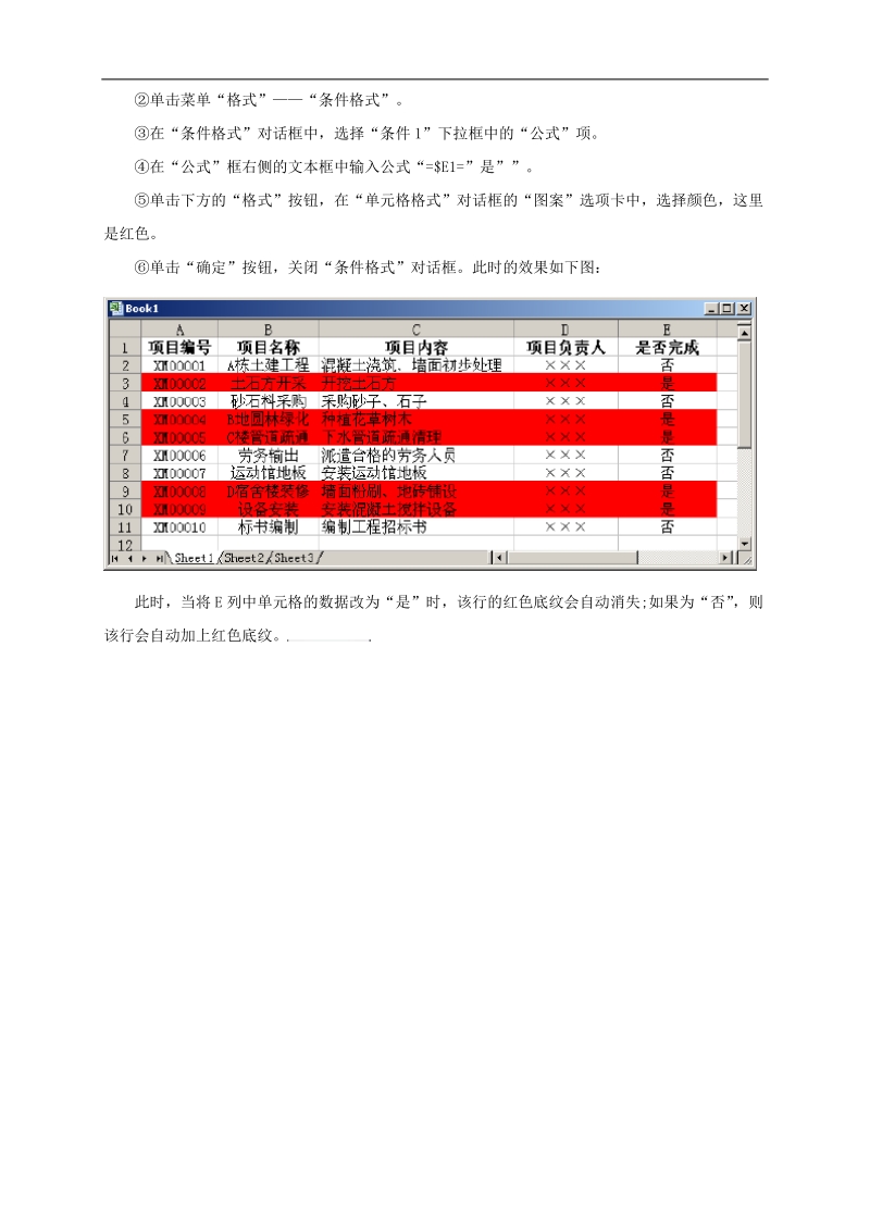 excel条件格式自动标识满足特定条件的记录.doc_第2页