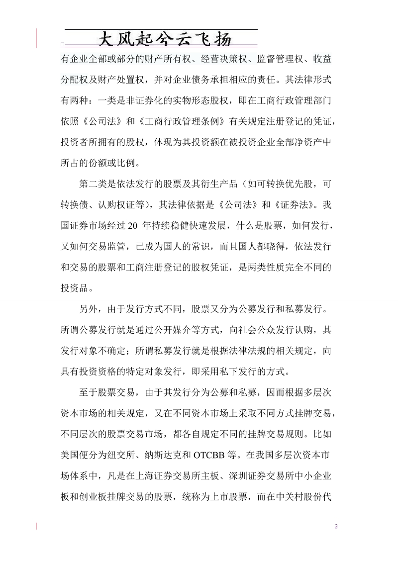 dklunn1证 券投资基金法不宜搞成大杂烩 0225.doc_第2页