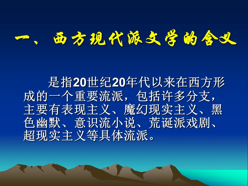 西方与现代派文学.ppt_第3页