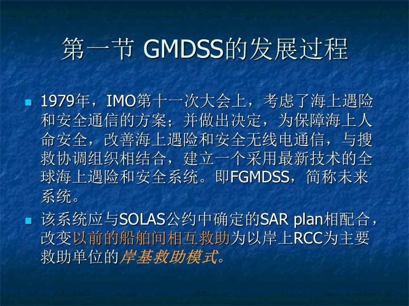 GMDSS概述.ppt_第2页