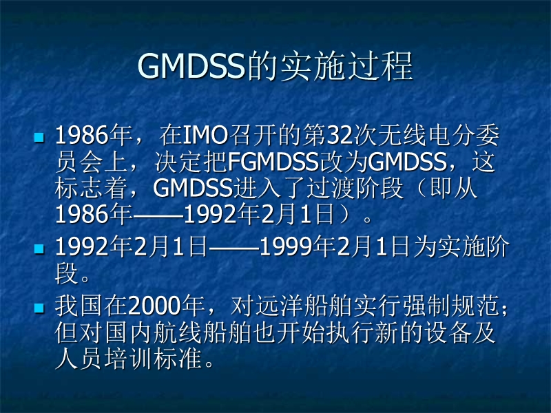 GMDSS概述.ppt_第3页