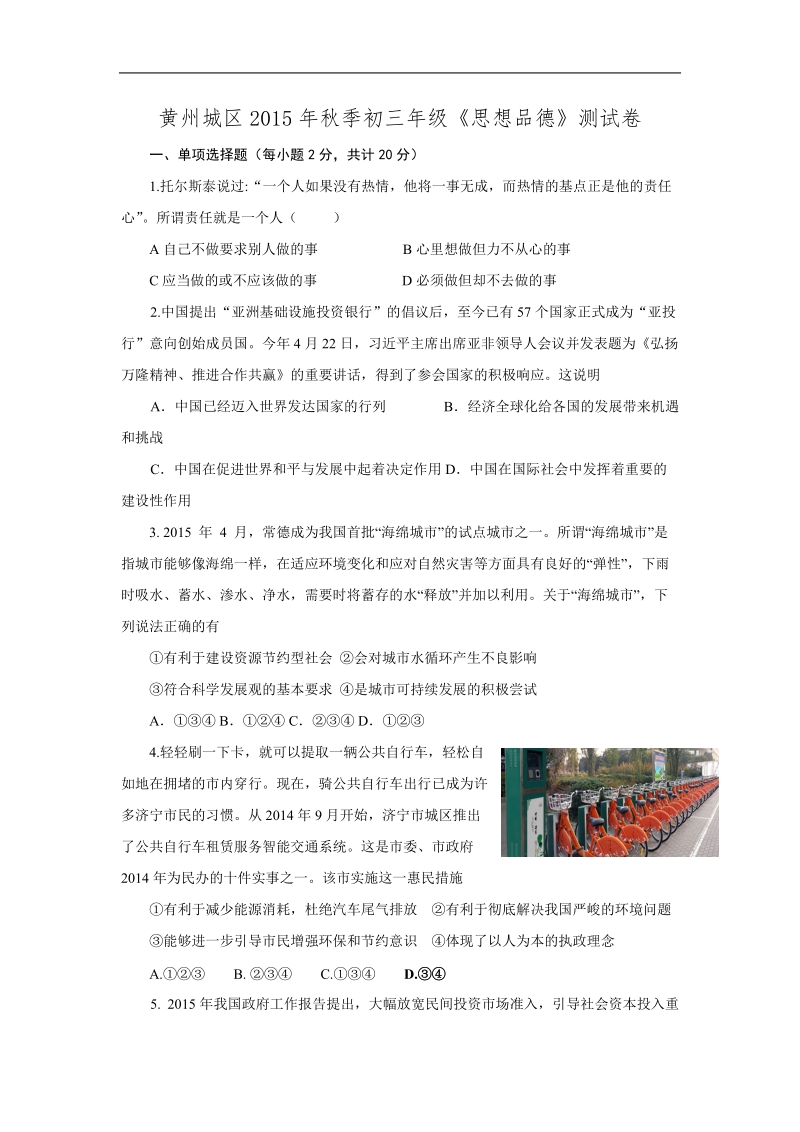 湖北省黄州城区2015年秋学季人教版初三年级期末测试卷.doc.doc_第1页