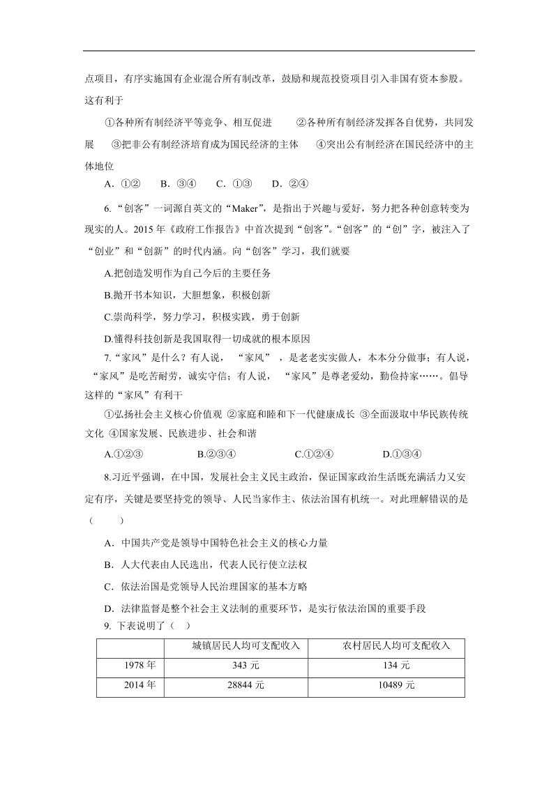 湖北省黄州城区2015年秋学季人教版初三年级期末测试卷.doc.doc_第2页