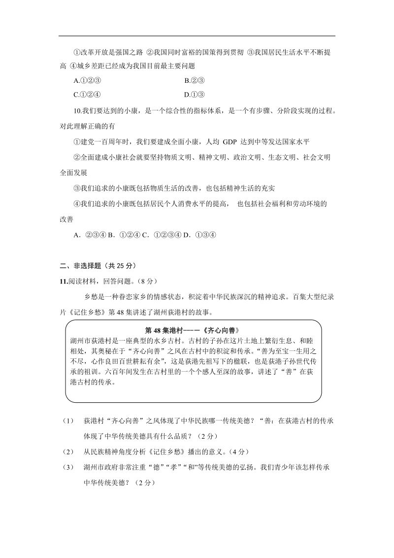 湖北省黄州城区2015年秋学季人教版初三年级期末测试卷.doc.doc_第3页