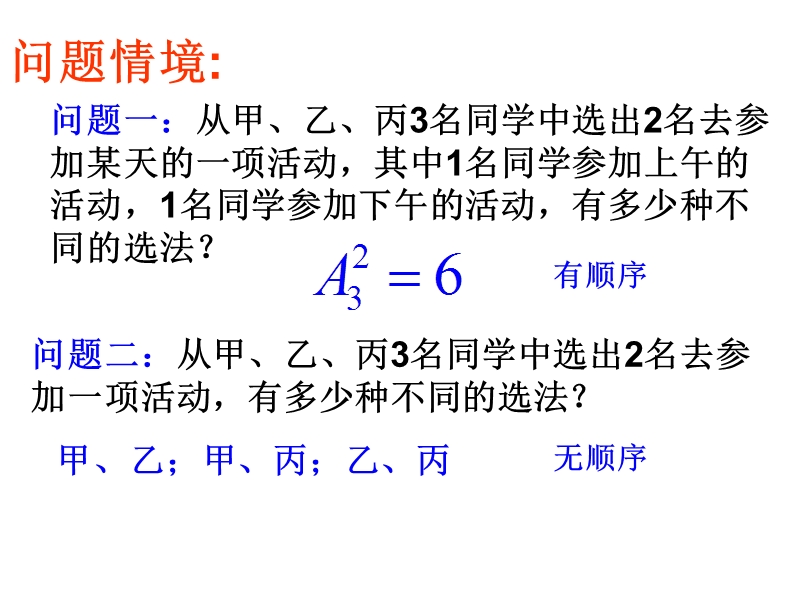 高二数学组合3.ppt_第2页