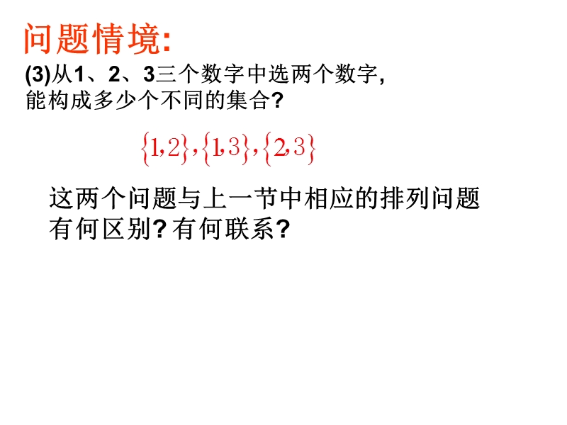 高二数学组合3.ppt_第3页