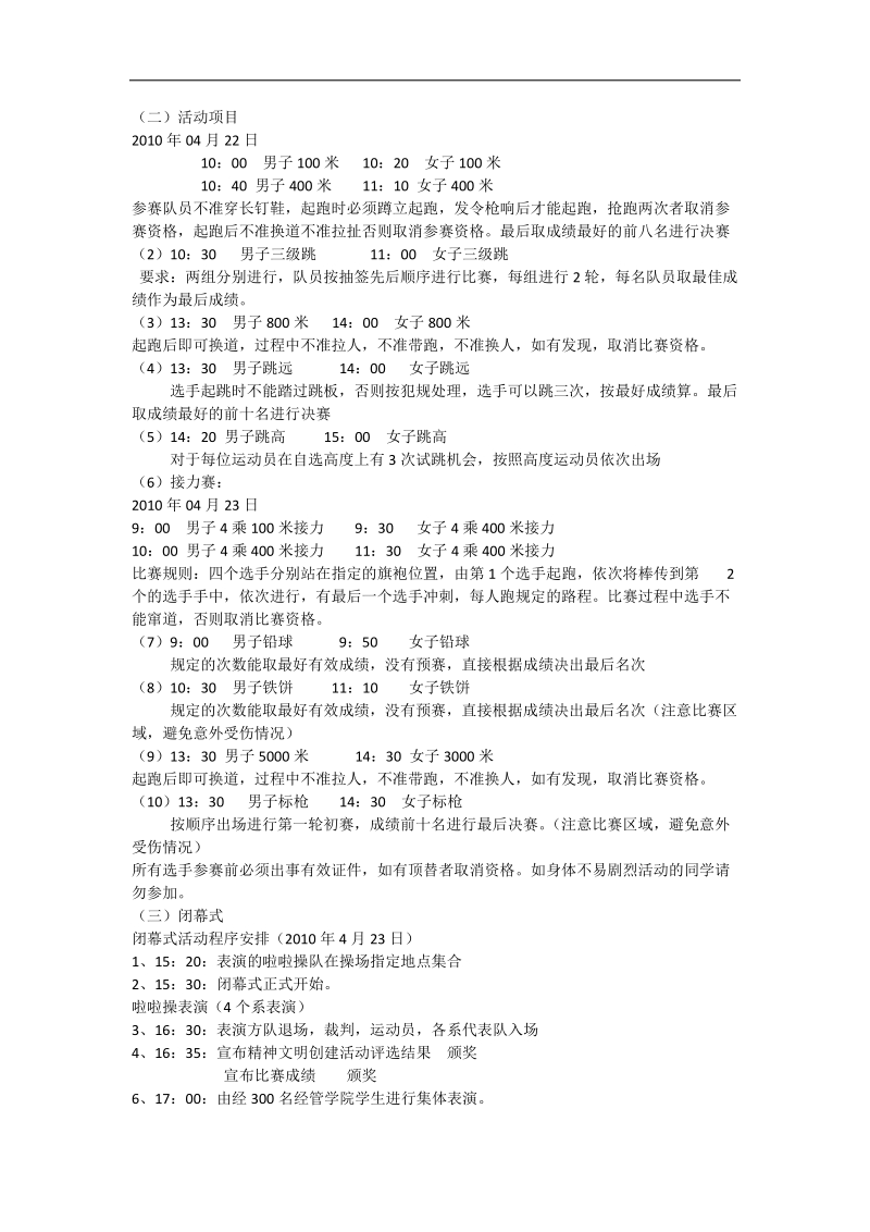 校运动会策划书.docx_第2页