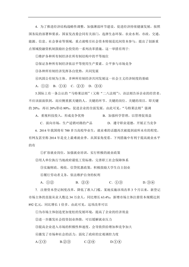 甘肃省河西部分高中2016届高三上学期期中联考政 治试题.doc.doc_第2页