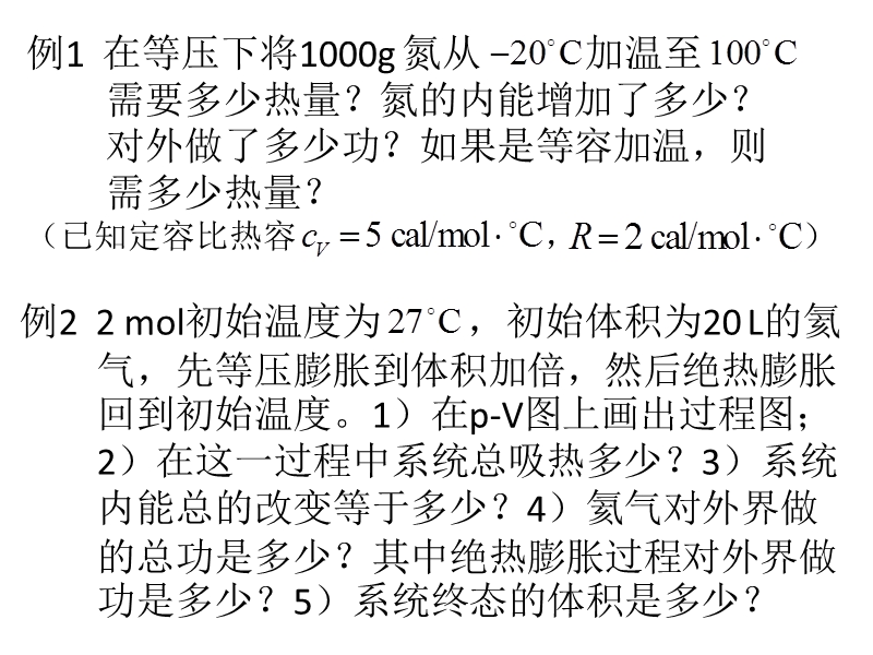 热力学例题作业的补充 增加.ppt_第2页