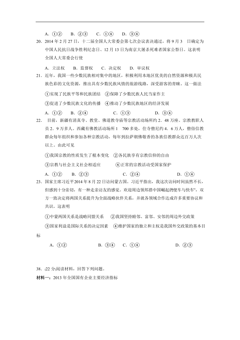 湖北省荆门市龙泉中学2015届高三文科综合训练政 治试题+.doc.doc_第3页