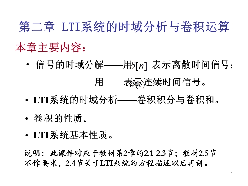 第二章-线性时不变系统.ppt.ppt_第1页